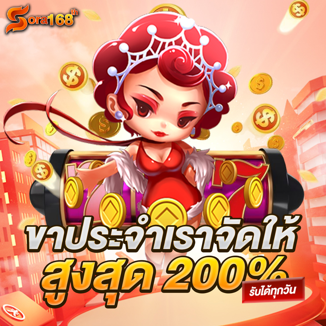 ขาประจำเราจัดให้