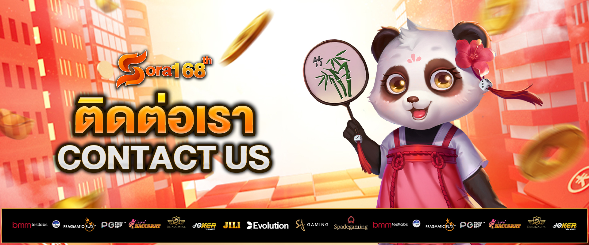 ติดต่อเรา