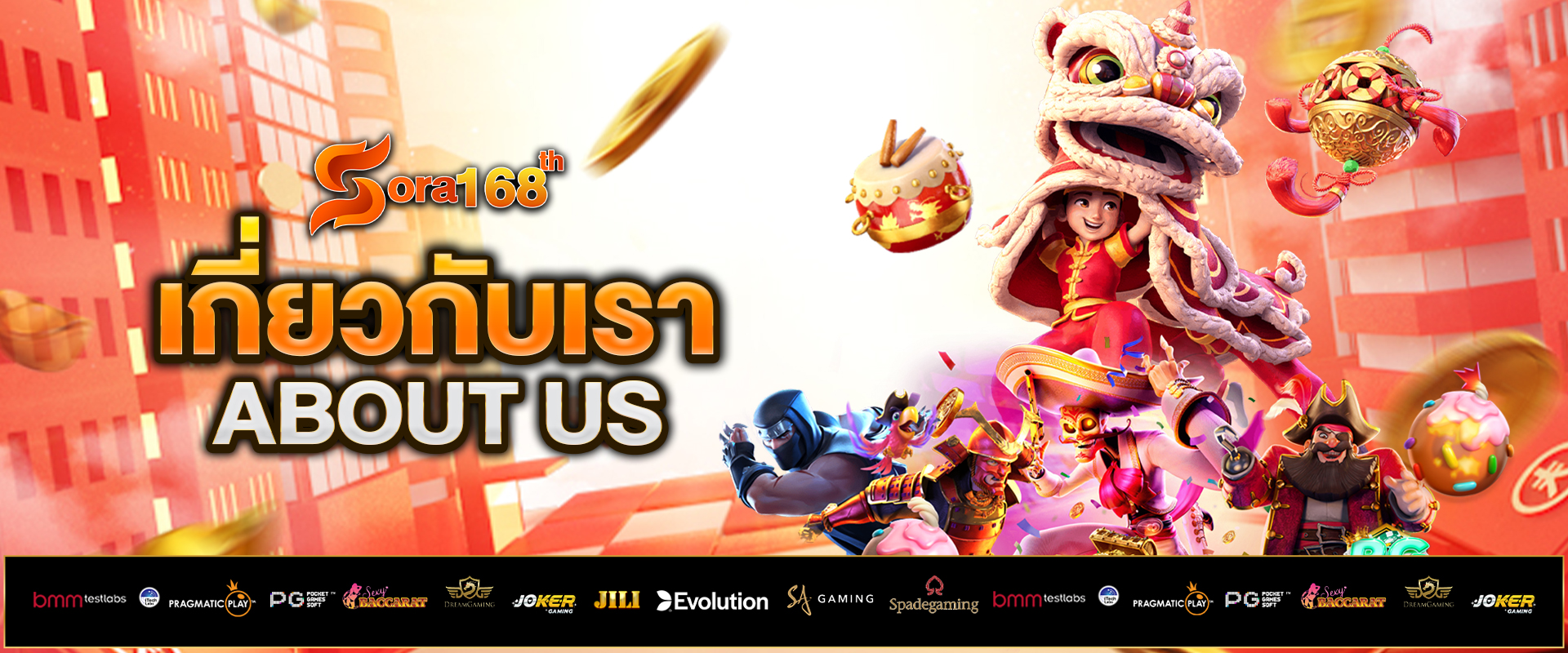 เกี่ยวกับเรา